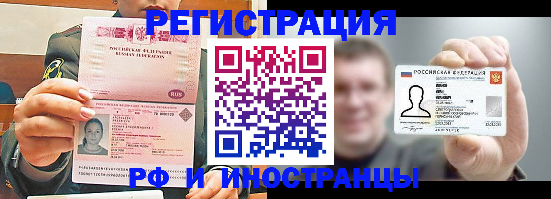 временная регистрация для всех в Чехове