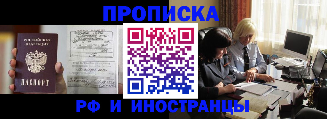 прописка для работы в Чехове